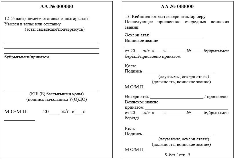 Образец формы 6 воинский учет